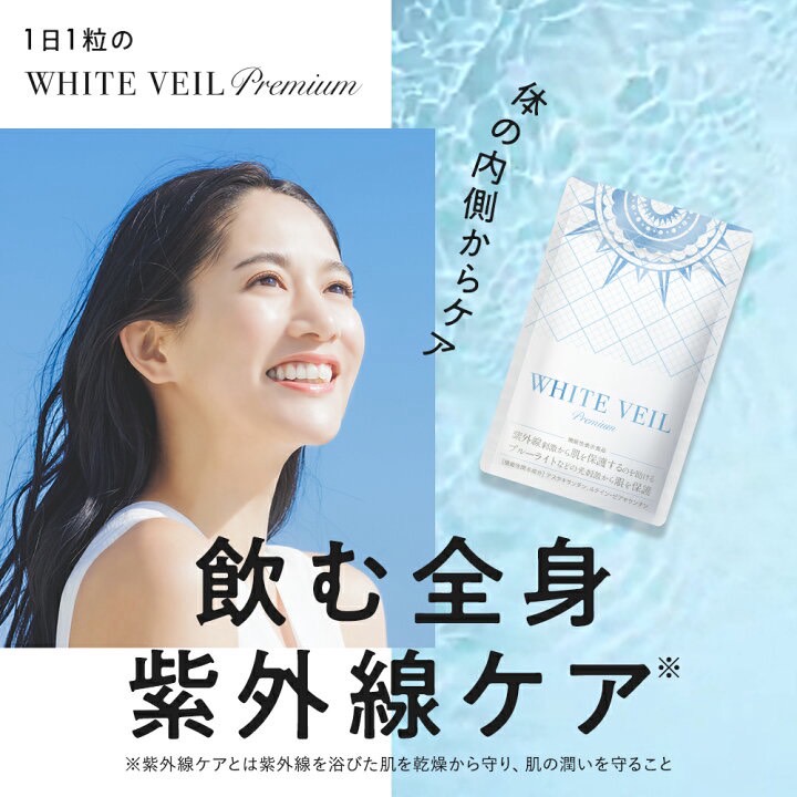 ホワイトヴェール