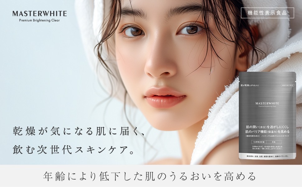 マスターホワイト